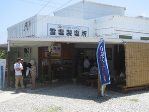 雪塩製塩所