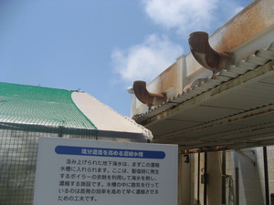 雪塩製塩所