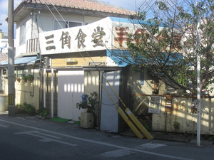 三角食堂