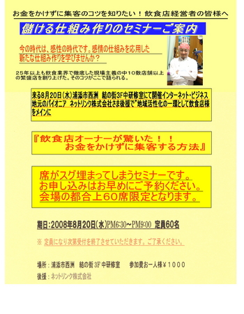 飲食店関係者に朗報！お金をかけずに集客術セミナー