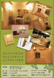 おしゃれで小さなちょこっとオフィス シェアオフィス長堂