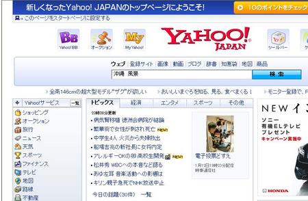 Yahoo! JAPAN
