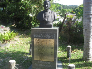 松田和三郎翁の像