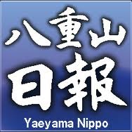 第2回 八重山日報社杯 要項