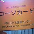 酵素風呂に通う