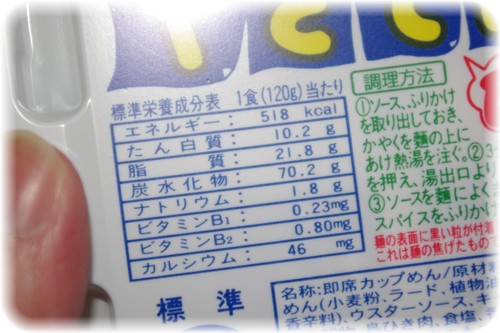 ペヤングソースやきそば