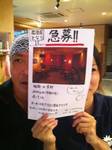 復活!!!<求人募集>
