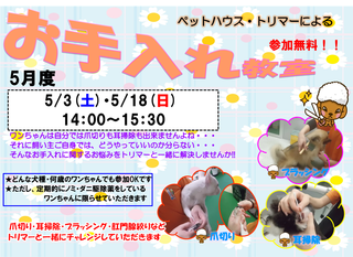 ★お手入れ教室★ ★お手入れ教室★