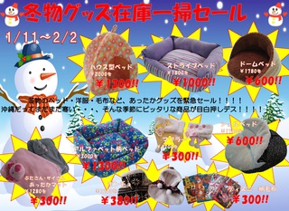 ★あったかほっこりセール★