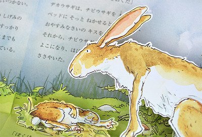飛び出す絵本 どんなにきみがすきかあててごらん