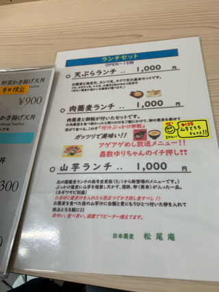 日本蕎麦 松尾庵 日本蕎麦 松尾庵