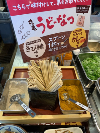 丸亀製麵 那覇津嘉山店 丸亀製麵 那覇津嘉山店