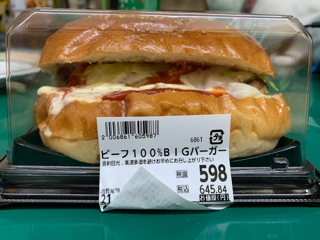 ユニオンでビーフ100%BIGハンバーガー ユニオンでビーフ100%BIGハンバーガー