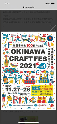 OKINAWA CRAFT FES2021