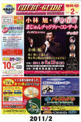 中部ガイド２月号