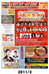 中部ガイド３月号