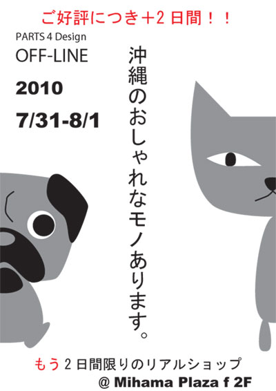PARTS OFF-LINE どこ!?