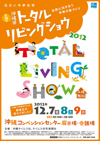 リビングショー最終日