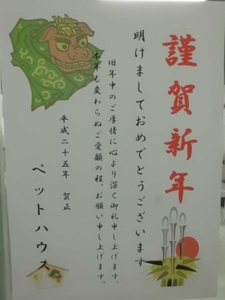 明けました。おめでとうございます。