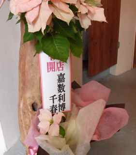 あっ!という間の
