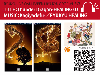 RYUKYU DRAGON 09 & RYUKYU HEALING 04Android Application