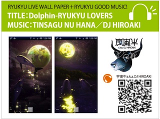 琉球MUSIC PAPER カタログ! 動画付! アンドロイドアプリ