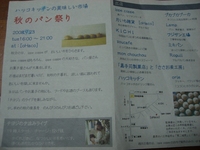 秋のパン祭り 2008/09/23 21:38:00