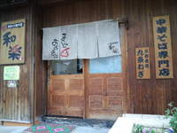 中華そば専門店　麺や　和楽 2012/05/07 18:00:00