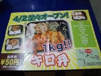 キロ弁 那覇店　どど～んと１ｋｇあるお弁当屋さん 2012/05/08 16:30:00