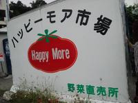 ハッピーモア市場　沖縄薬草ワールド 2012/05/17 09:00:00