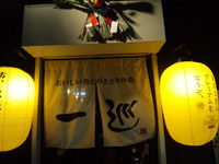 おいしい魚とやきとりの店　一巡 2012/04/10 08:00:00