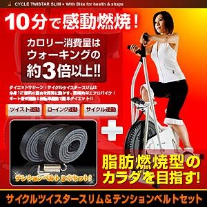 ツイスタースリム