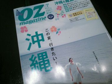 ☆OZmagazine☆　掲載情報