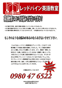 レッドパイン英語教室 新入生募集中!