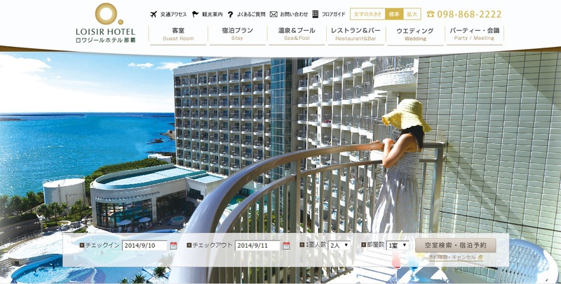 ロワジールホテルのホームページ