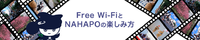 【国際通りのFree Wi-Fi】やっと那覇でも始まったNAHAPOは本当に多言語なのか？