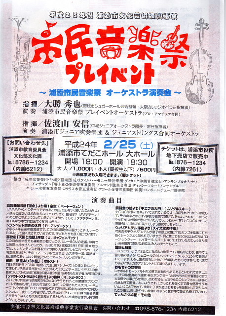 浦添市民音楽祭♪