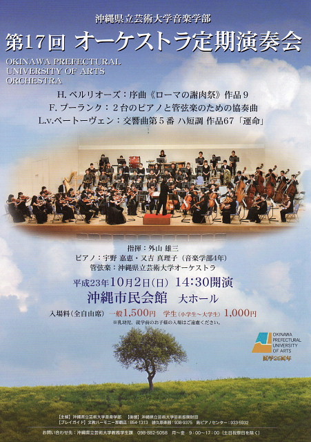 県立芸大オーケストラ演奏会♪