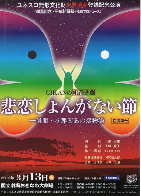 悲恋しょんがない節