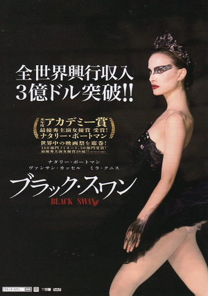 ブラック・スワン★