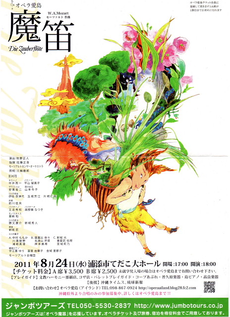 オペラ「魔笛」