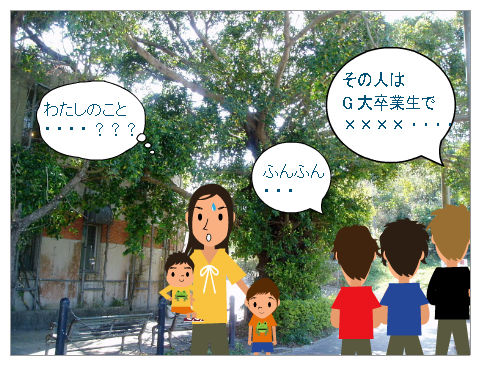私のこと???