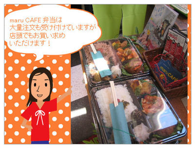 maru CAFE★お弁当