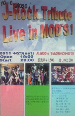 YO－O－KOSO♪ J－Rock Tribute Live in MODS！