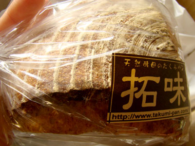 【拓味酵母パン】岩手産地粉石臼挽き粉の素朴な田舎パン「カンパーニュ」