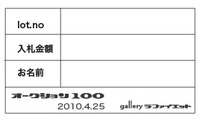 オークション100