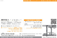 鷹野隆大“イキガー”