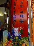 開~店~♪