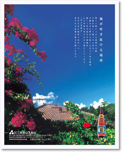 「久米島の久米仙」B2ポスター
