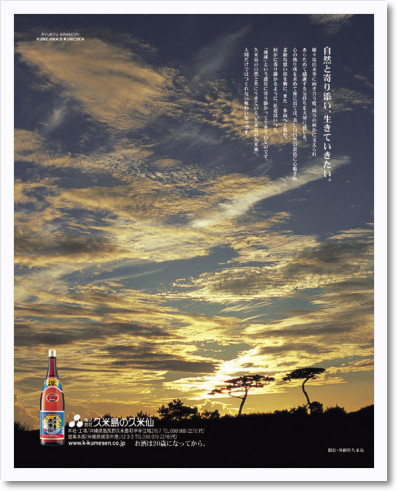 「久米島の久米仙」B2ポスター